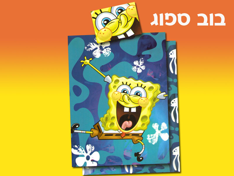  מצעים למיטת יחיד בוב ספוג 